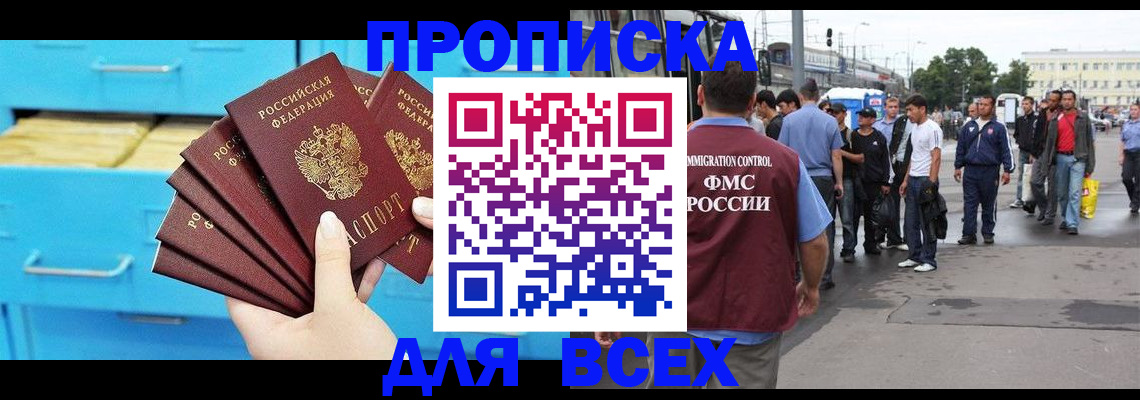 прописка ребенка в Сибае