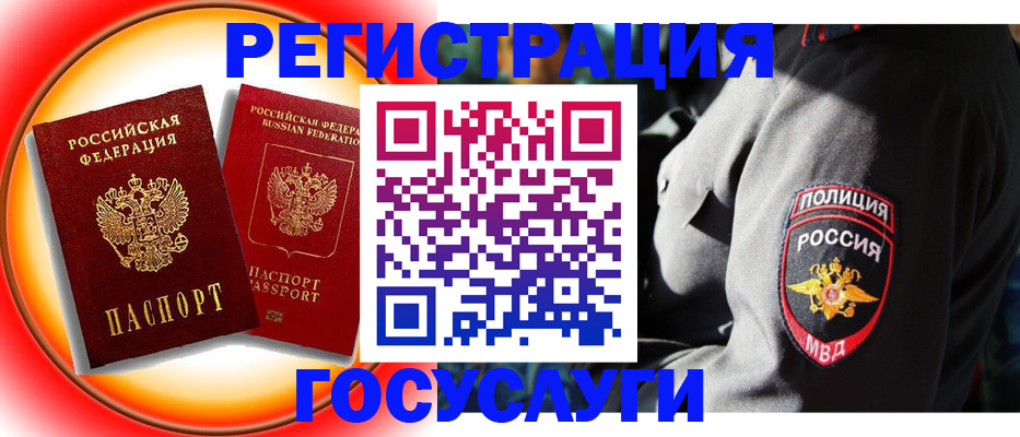 временная регистрация купить в Сибае